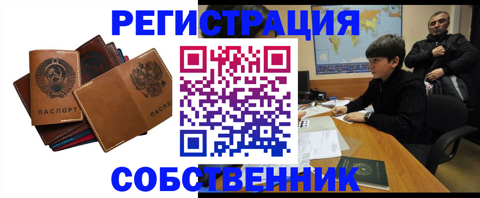 временная регистрация поиск в Зеленоградске