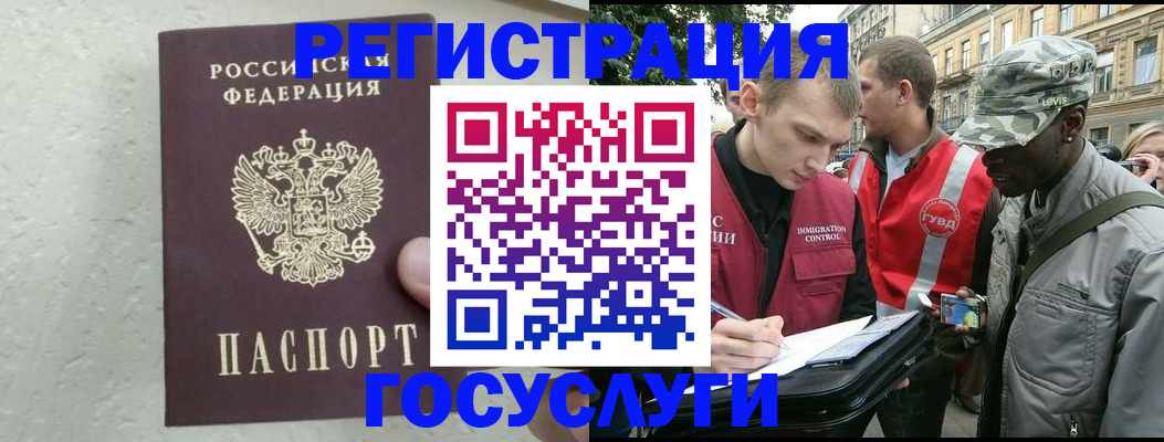 временная регистрация госуслуги в Зеленоградске