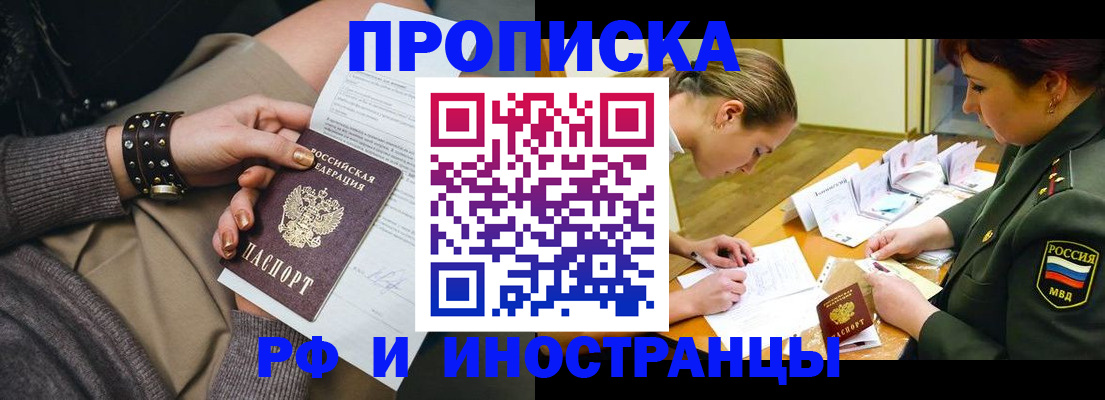 временная регистрация законно в Зеленоградске